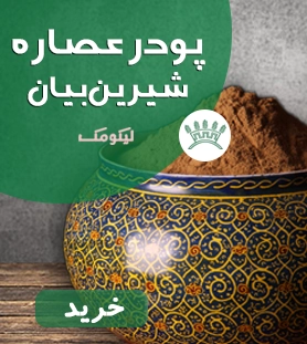 پودر عصاره شیرین بیان